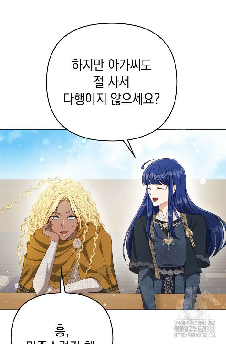 이번 인생 목표는 이층집 마련 35화 11