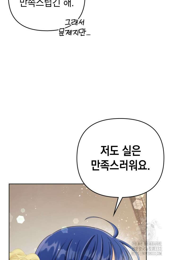 이번 인생 목표는 이층집 마련 35화 12