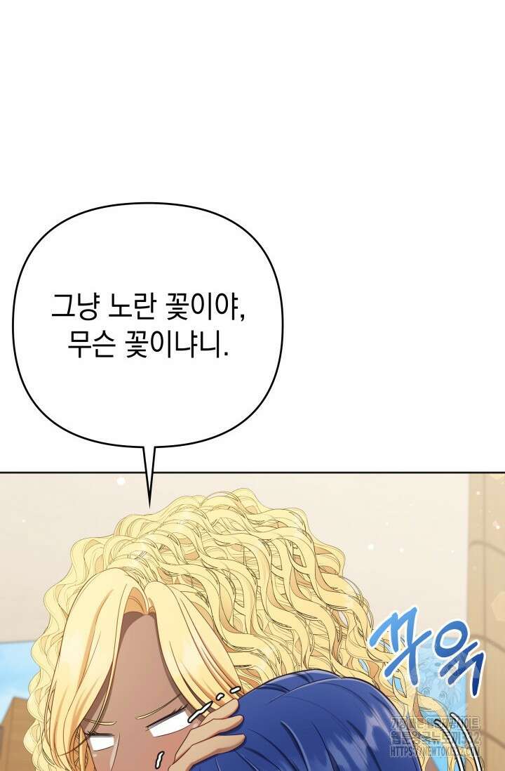이번 인생 목표는 이층집 마련 35화 23