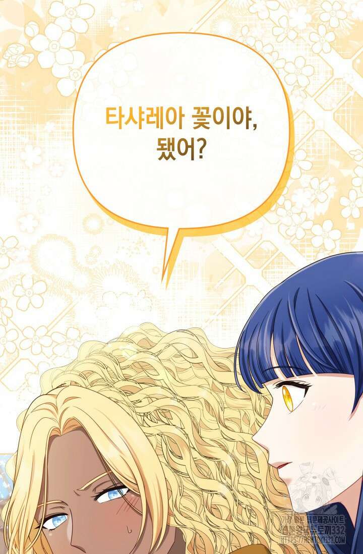 이번 인생 목표는 이층집 마련 35화 27
