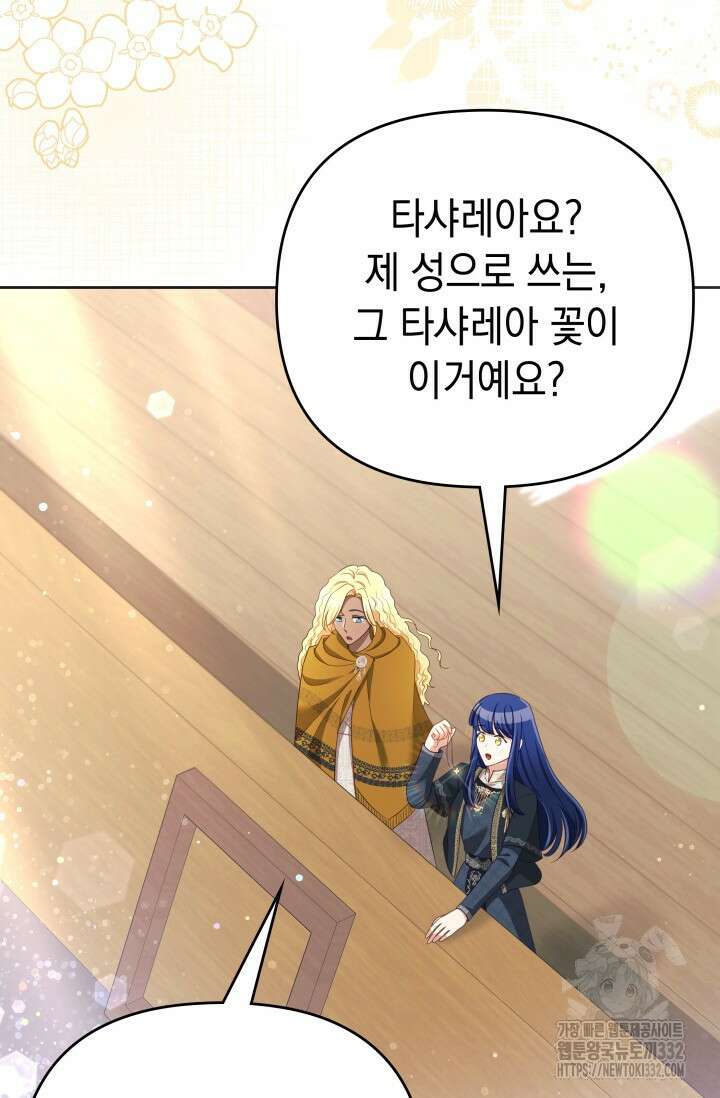 이번 인생 목표는 이층집 마련 35화 29
