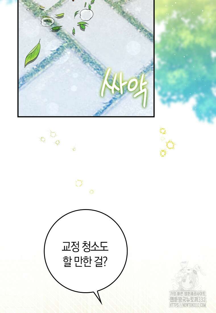 상태창에서 시한부가 빗발친다 18화 2