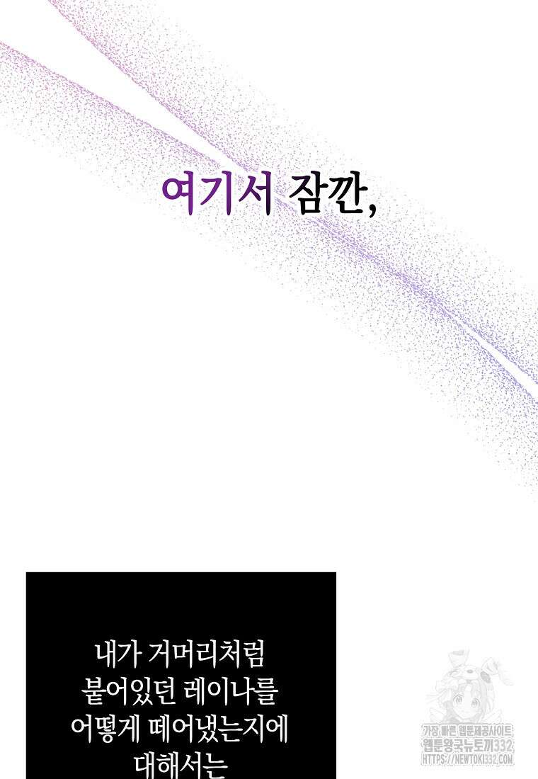 상태창에서 시한부가 빗발친다 18화 6