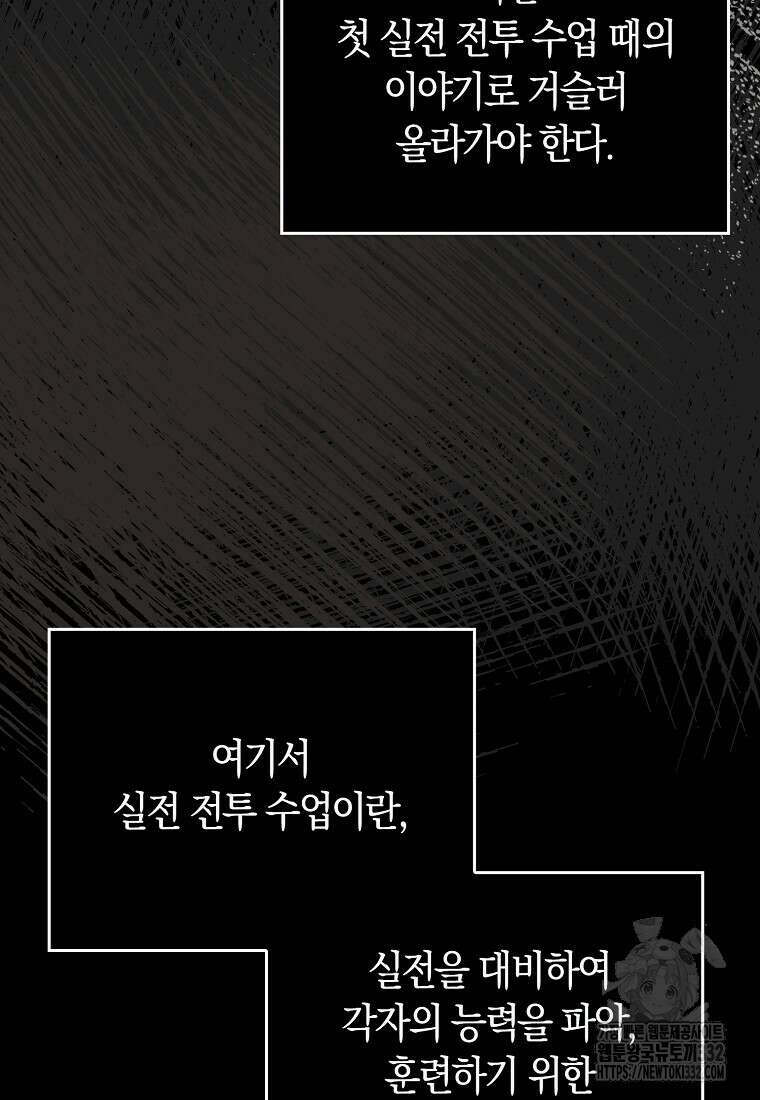 상태창에서 시한부가 빗발친다 18화 8