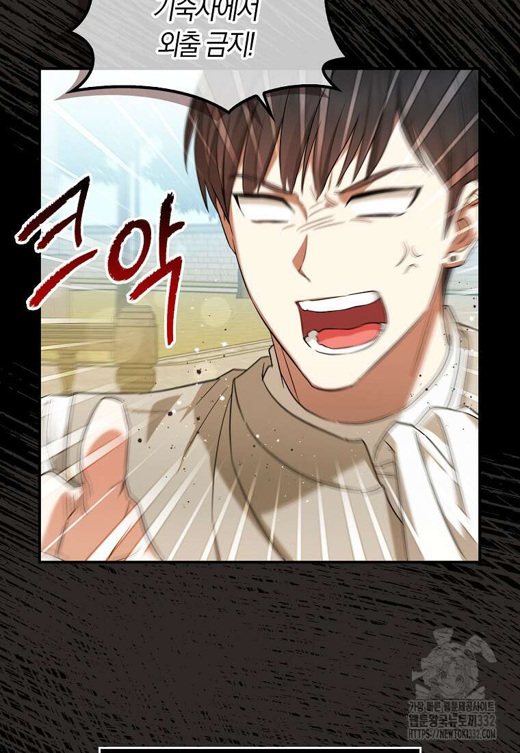 상태창에서 시한부가 빗발친다 18화 13