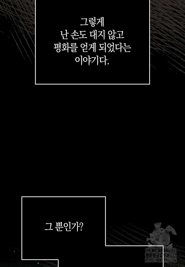 상태창에서 시한부가 빗발친다 18화 14