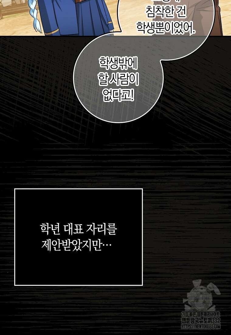 상태창에서 시한부가 빗발친다 18화 16