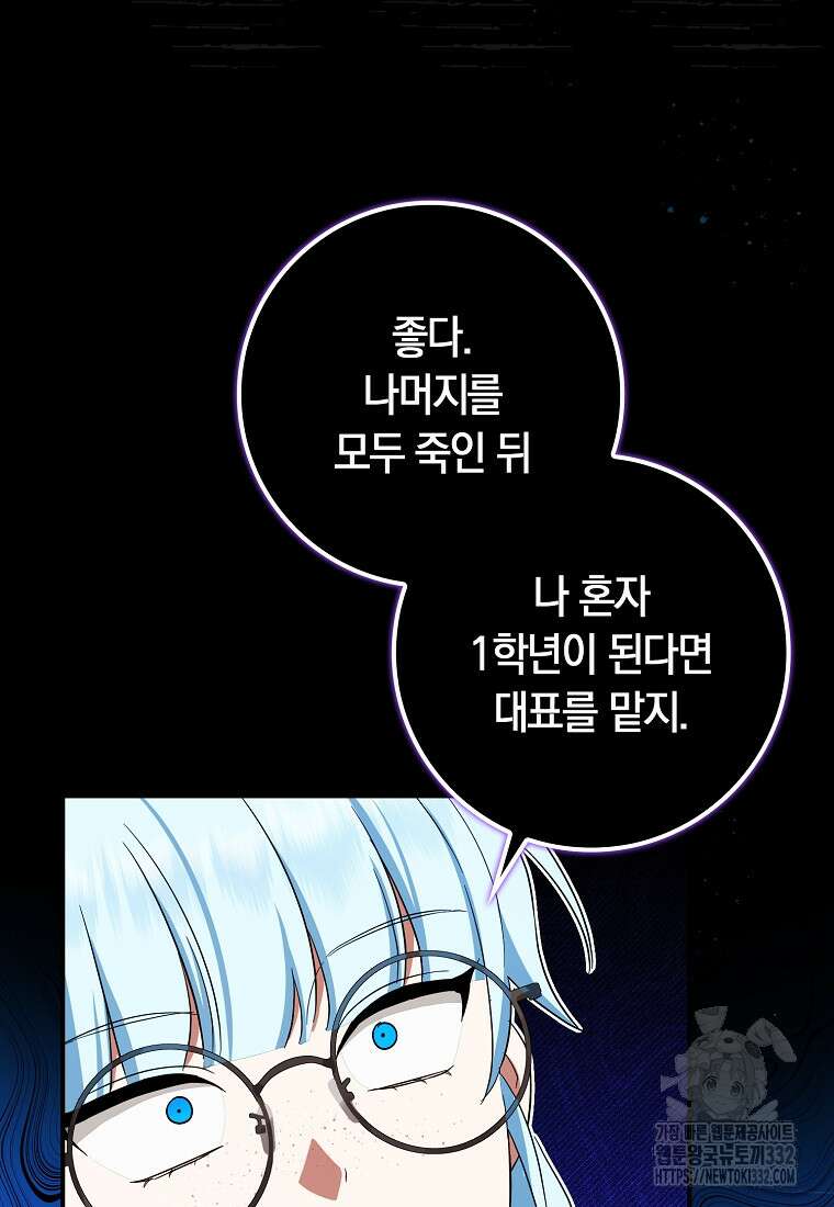 상태창에서 시한부가 빗발친다 18화 17