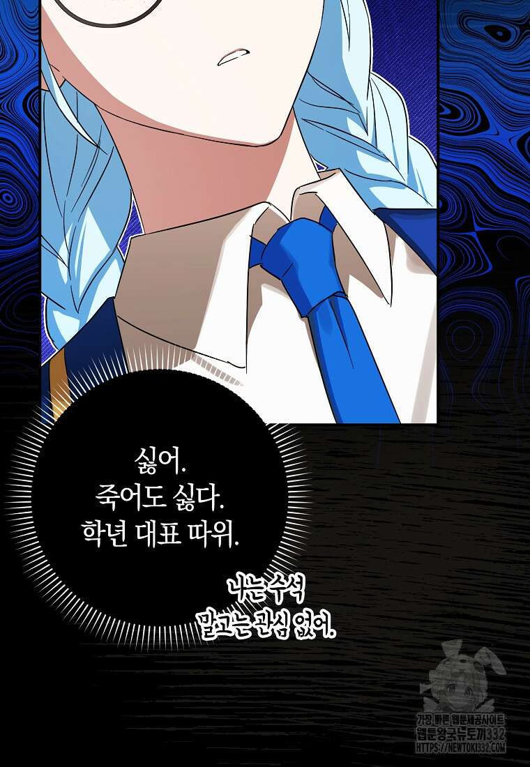 상태창에서 시한부가 빗발친다 18화 18