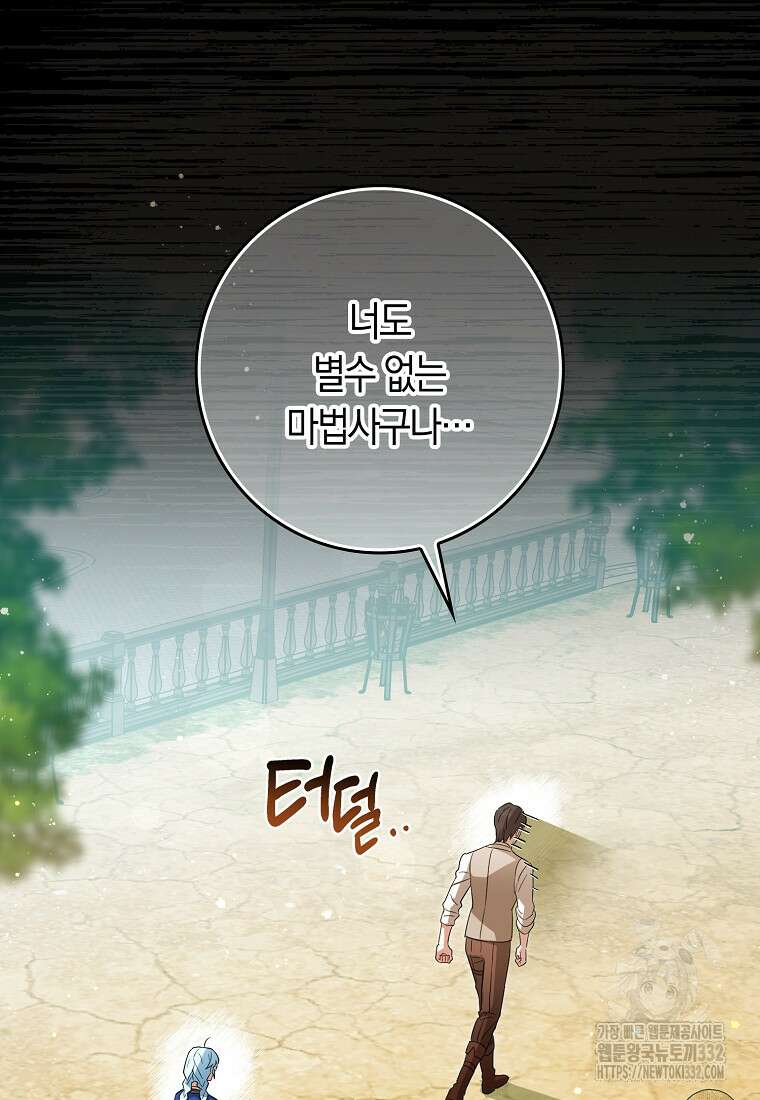 상태창에서 시한부가 빗발친다 18화 20