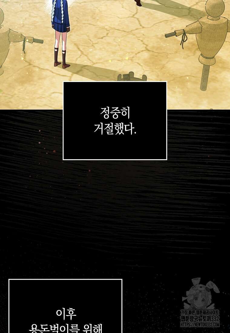 상태창에서 시한부가 빗발친다 18화 21