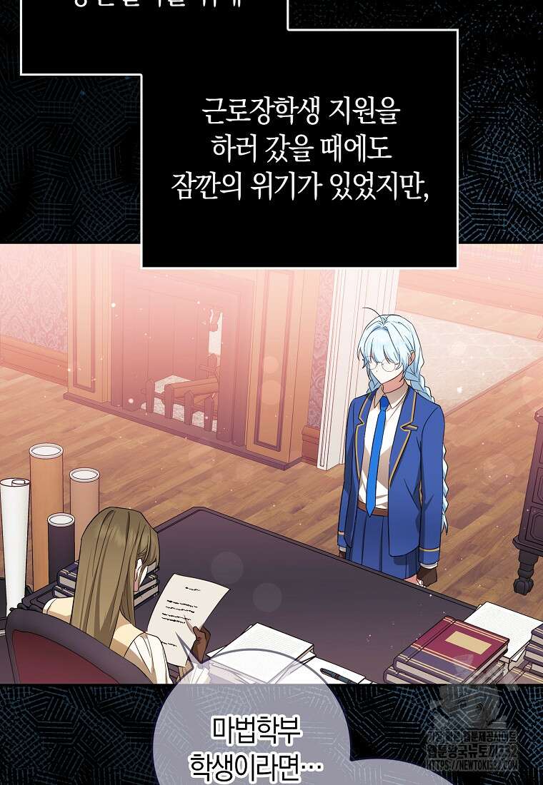 상태창에서 시한부가 빗발친다 18화 22