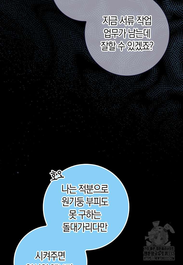 상태창에서 시한부가 빗발친다 18화 23