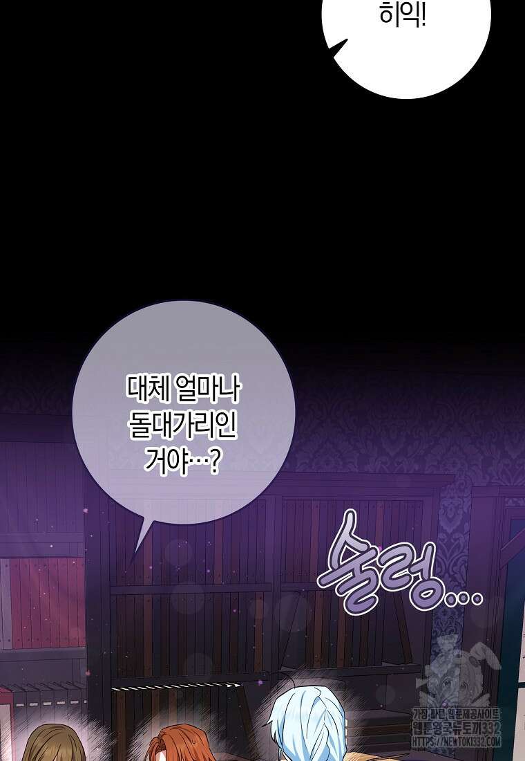 상태창에서 시한부가 빗발친다 18화 25