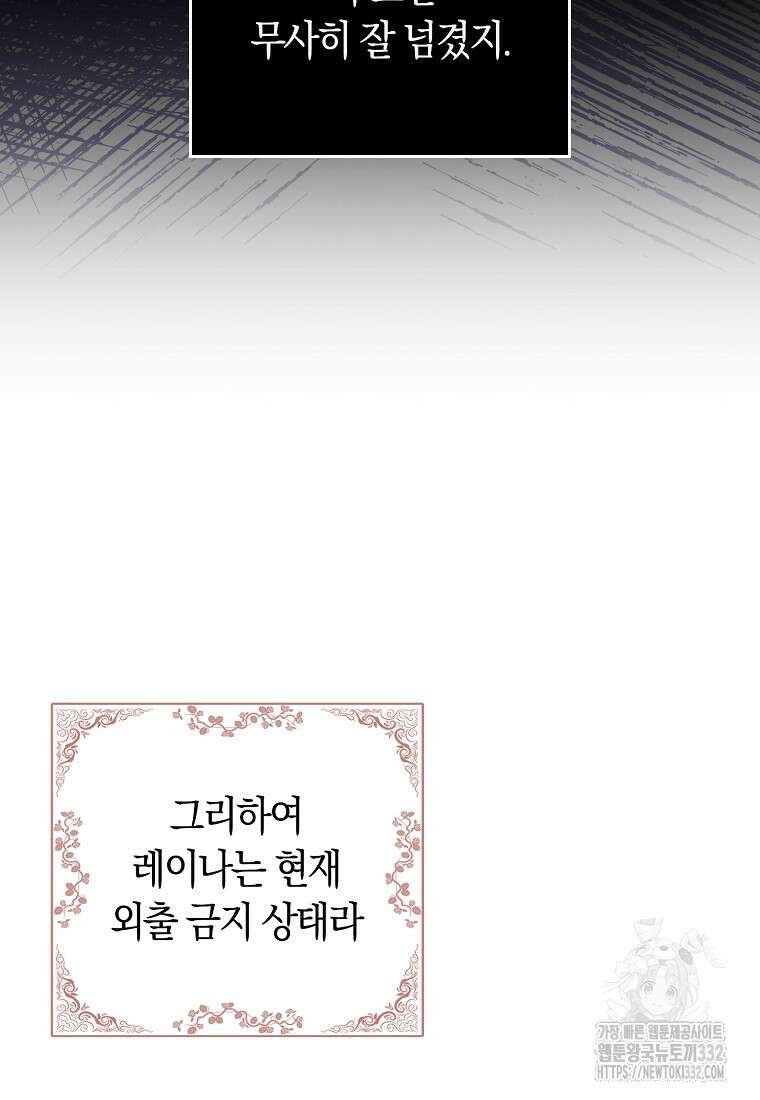 상태창에서 시한부가 빗발친다 18화 27