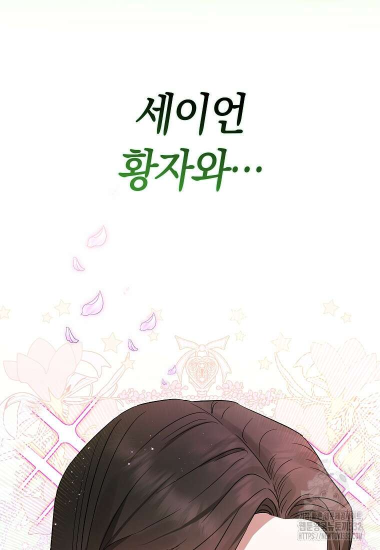 상태창에서 시한부가 빗발친다 18화 37