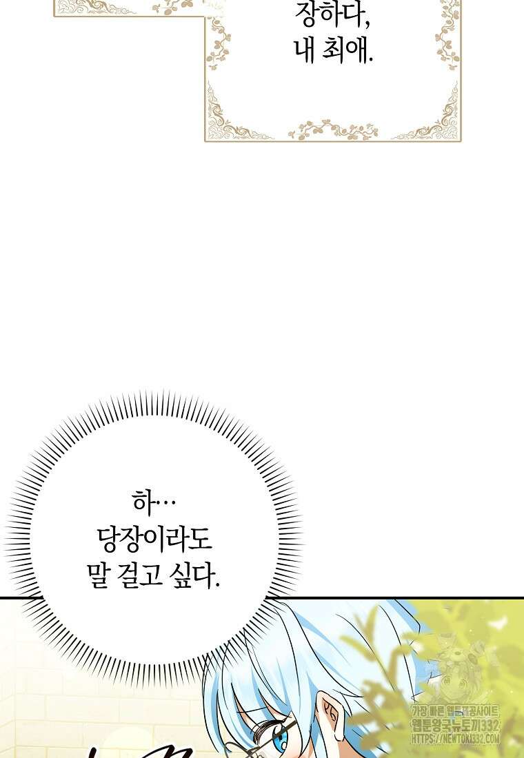 상태창에서 시한부가 빗발친다 18화 50