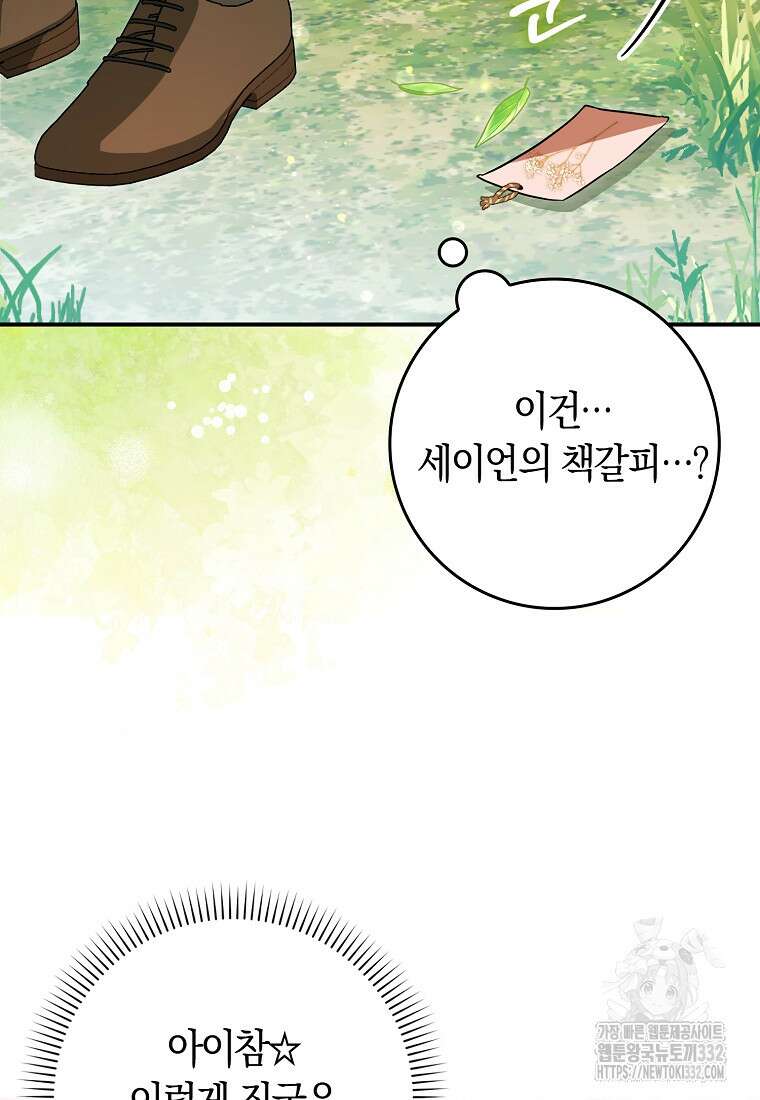상태창에서 시한부가 빗발친다 18화 54