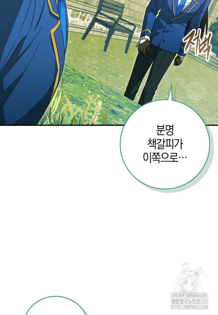 상태창에서 시한부가 빗발친다 18화 58