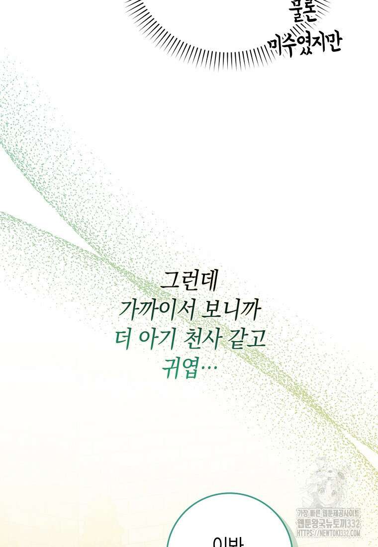 상태창에서 시한부가 빗발친다 18화 62