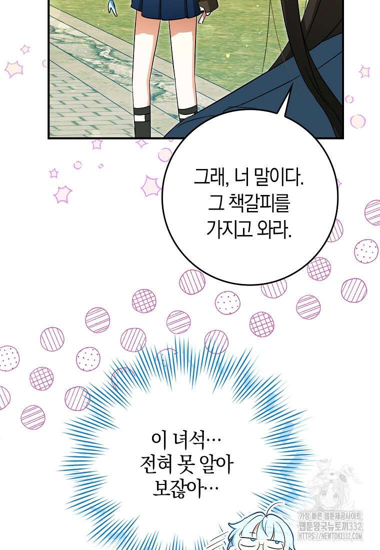 상태창에서 시한부가 빗발친다 18화 65