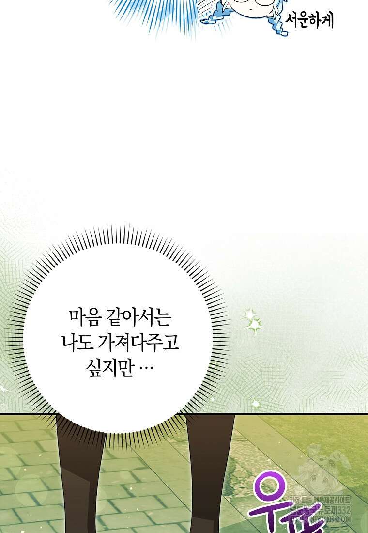 상태창에서 시한부가 빗발친다 18화 66