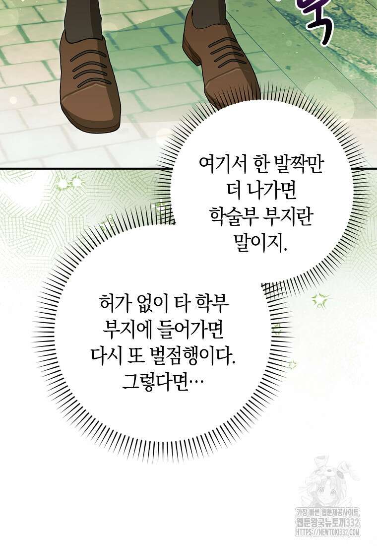상태창에서 시한부가 빗발친다 18화 67