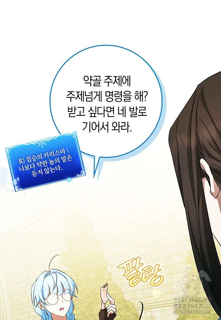 상태창에서 시한부가 빗발친다 18화 68