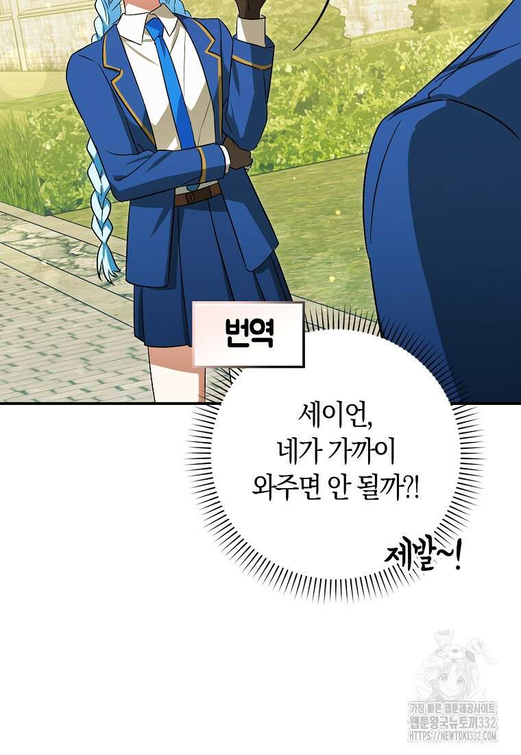 상태창에서 시한부가 빗발친다 18화 69