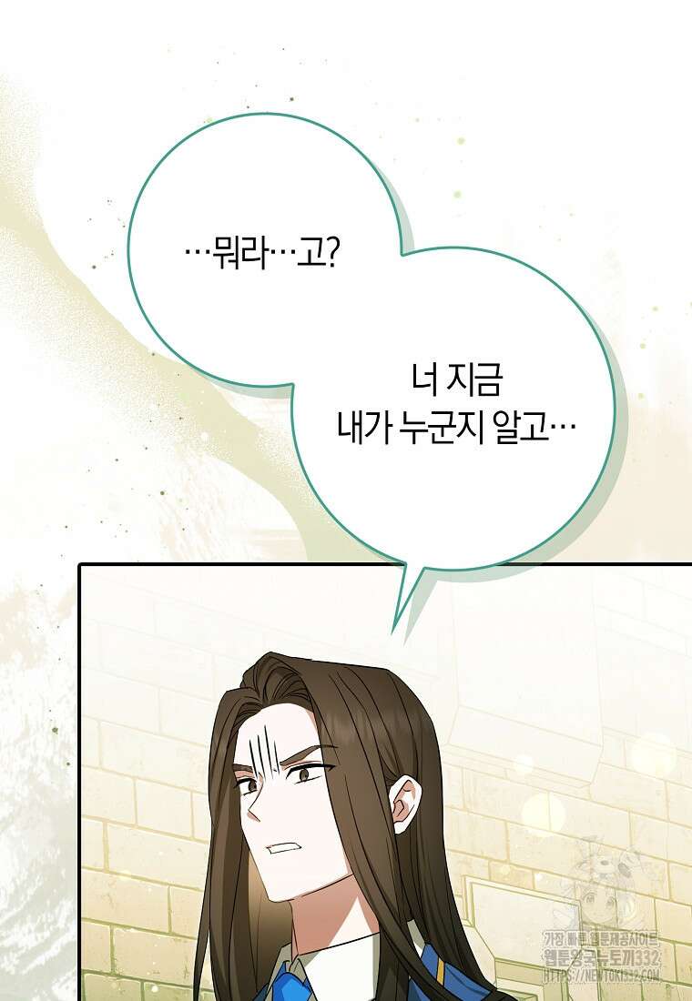상태창에서 시한부가 빗발친다 18화 70