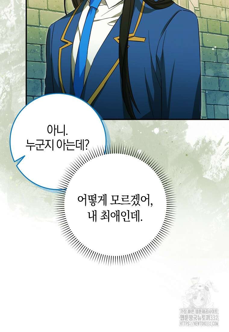 상태창에서 시한부가 빗발친다 18화 71