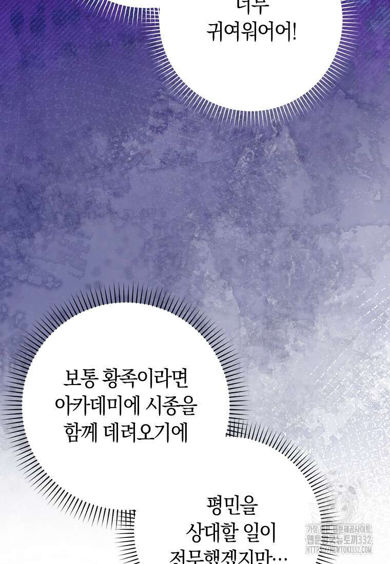 상태창에서 시한부가 빗발친다 18화 74