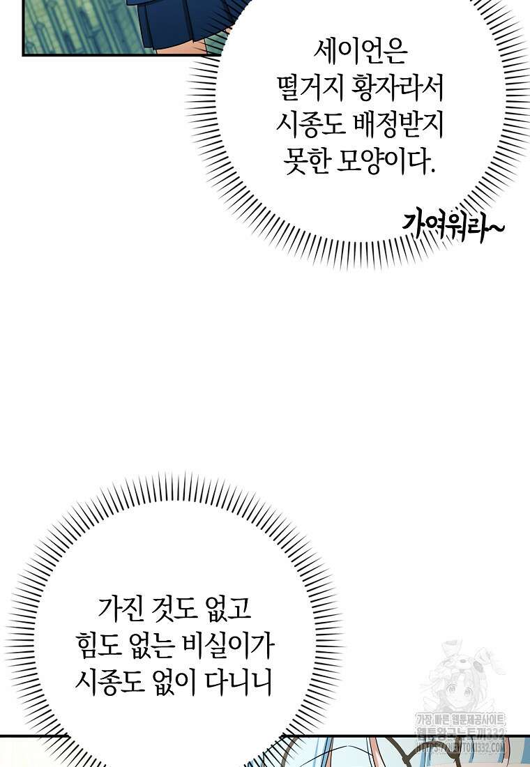 상태창에서 시한부가 빗발친다 18화 76