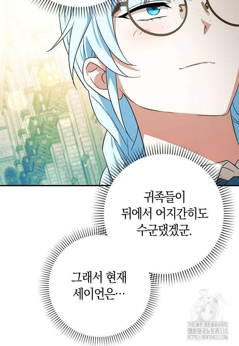 상태창에서 시한부가 빗발친다 18화 77