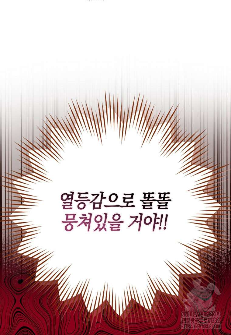 상태창에서 시한부가 빗발친다 18화 78