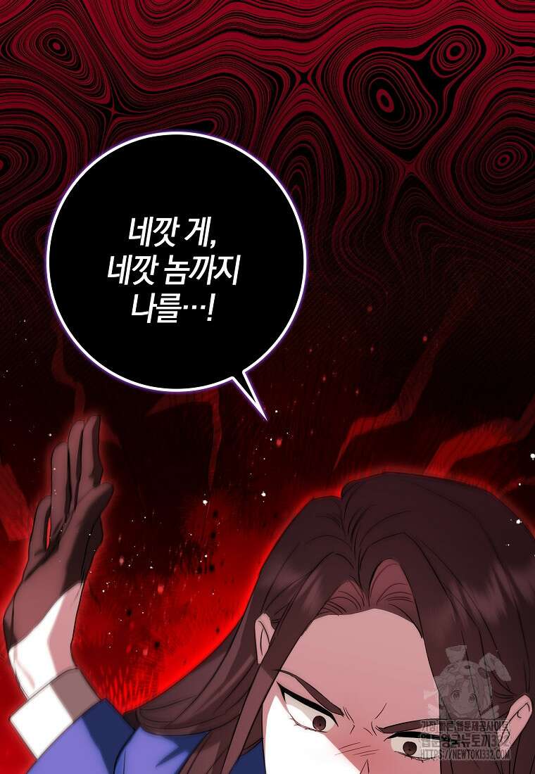 상태창에서 시한부가 빗발친다 18화 79