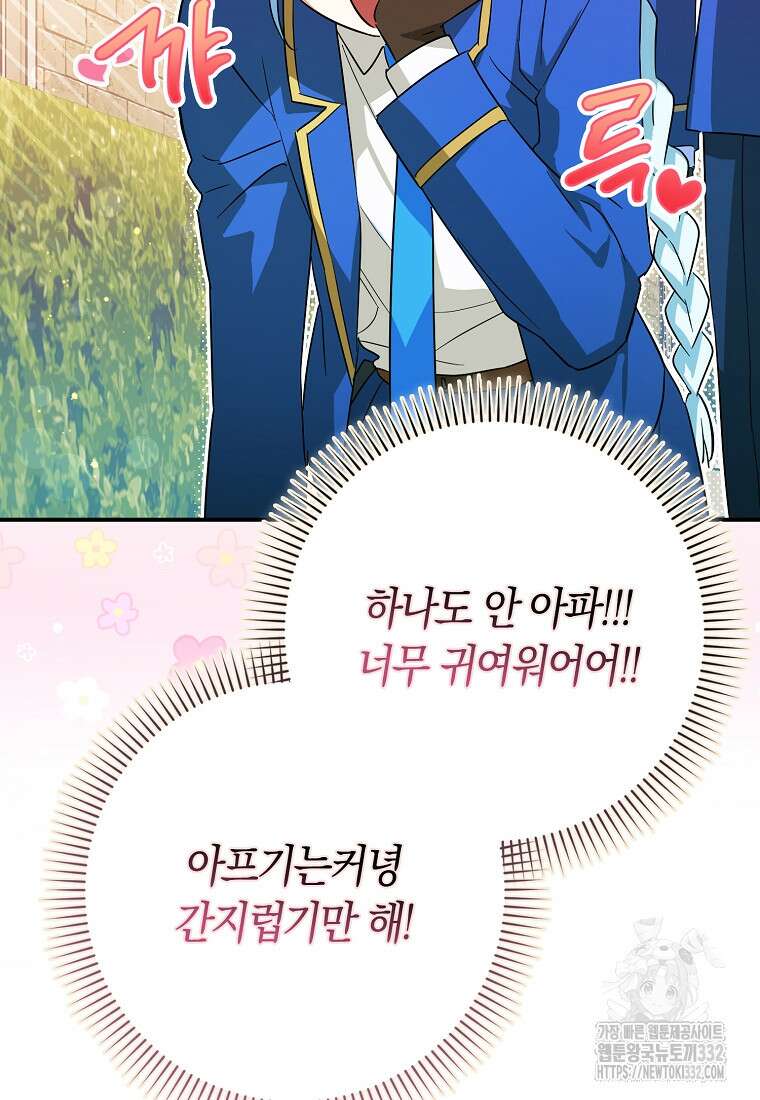 상태창에서 시한부가 빗발친다 18화 85