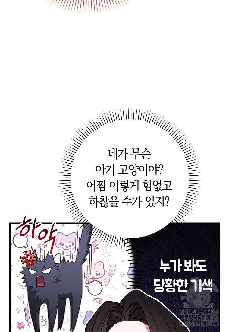 상태창에서 시한부가 빗발친다 18화 86