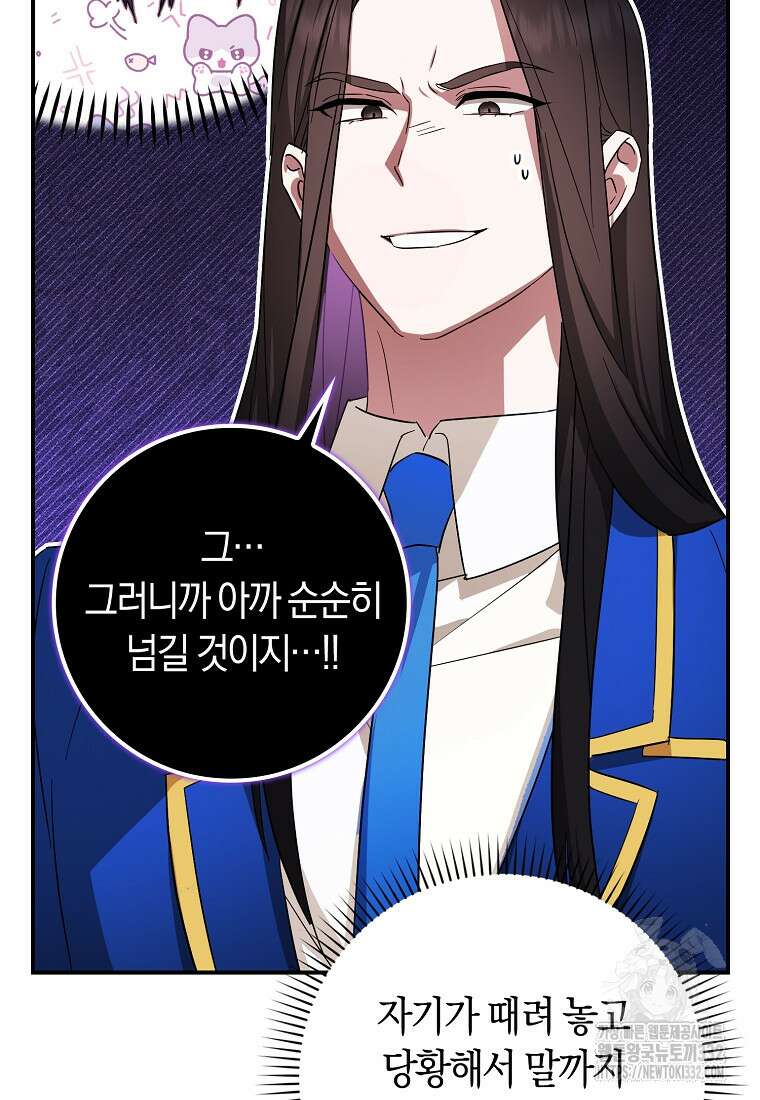 상태창에서 시한부가 빗발친다 18화 87