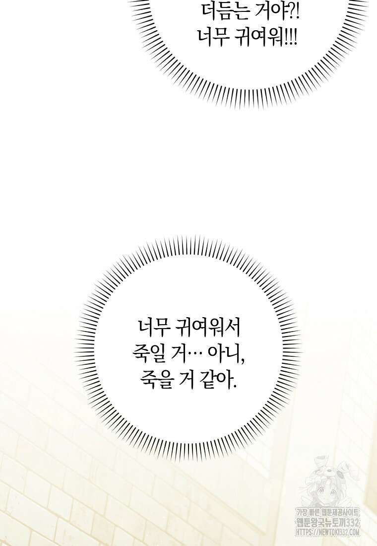 상태창에서 시한부가 빗발친다 18화 88
