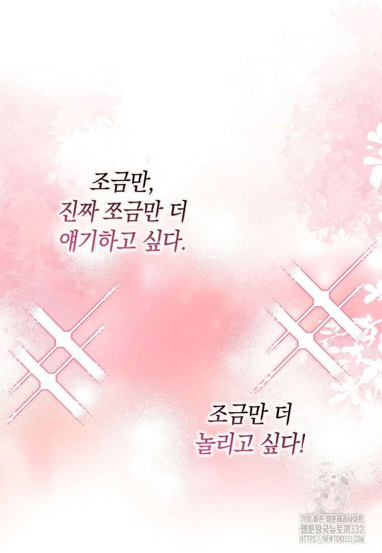 상태창에서 시한부가 빗발친다 18화 90