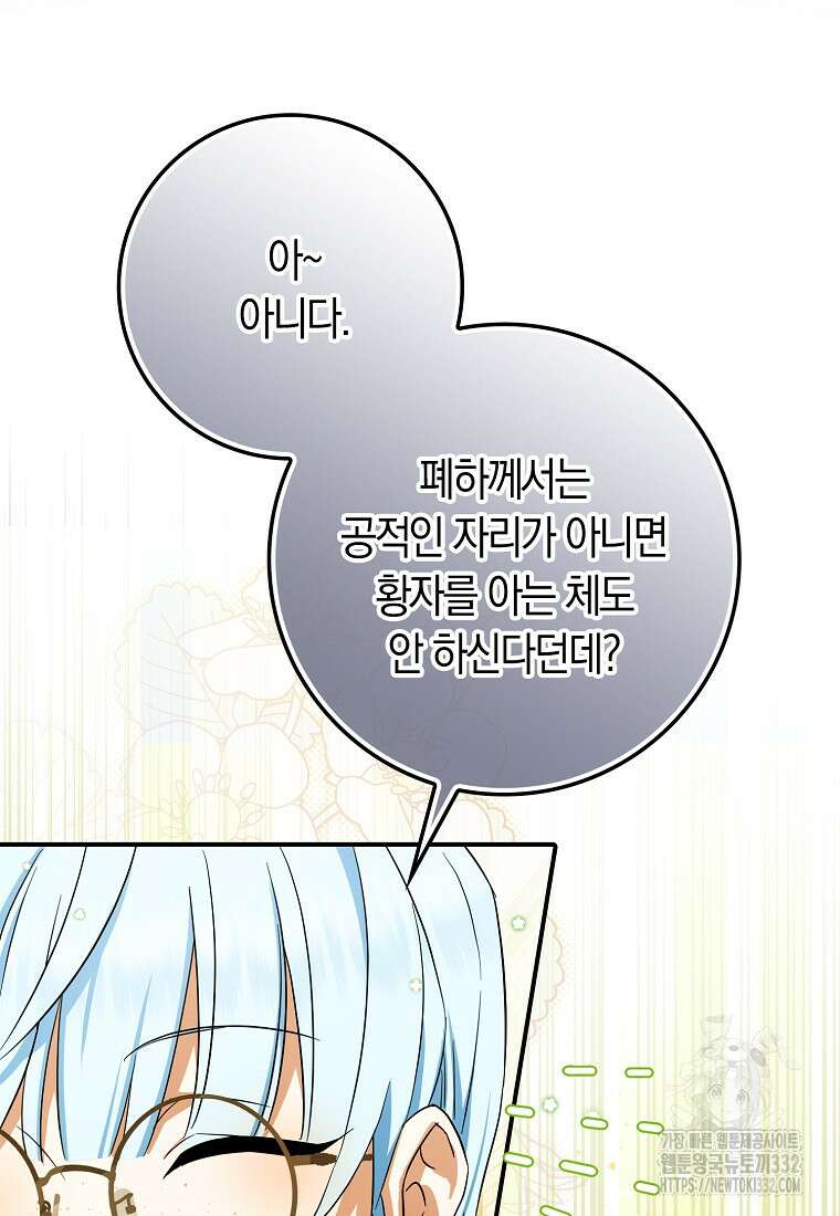 상태창에서 시한부가 빗발친다 18화 98