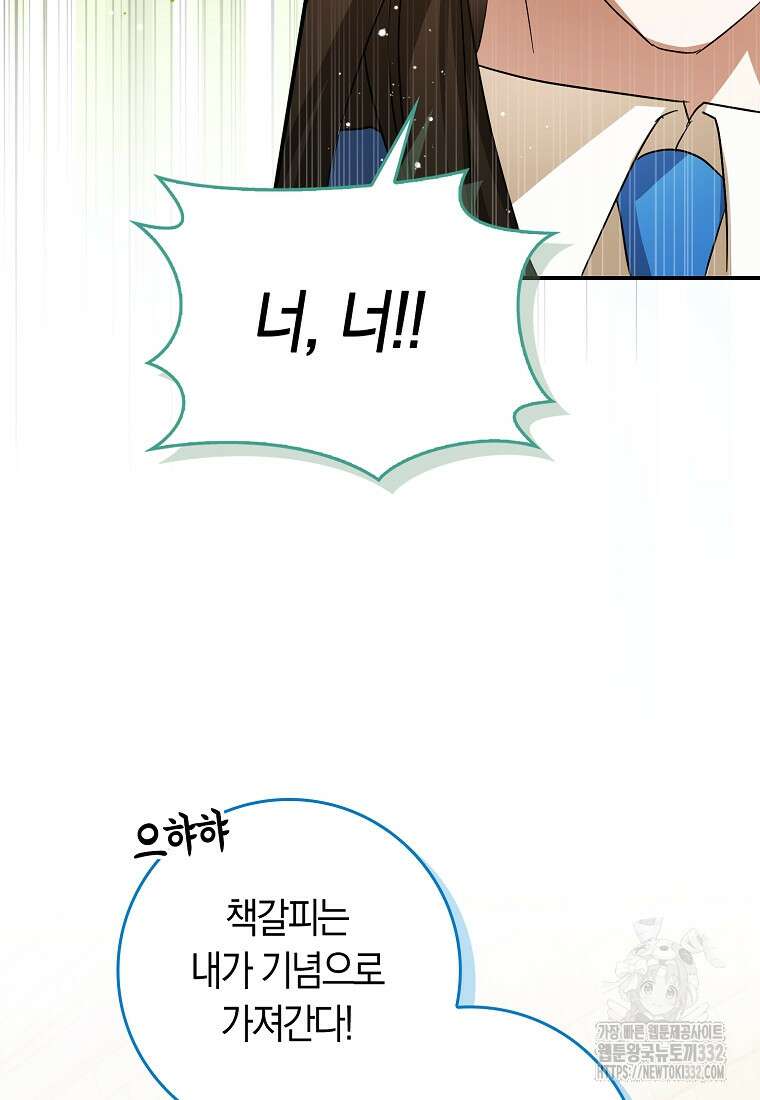 상태창에서 시한부가 빗발친다 18화 100