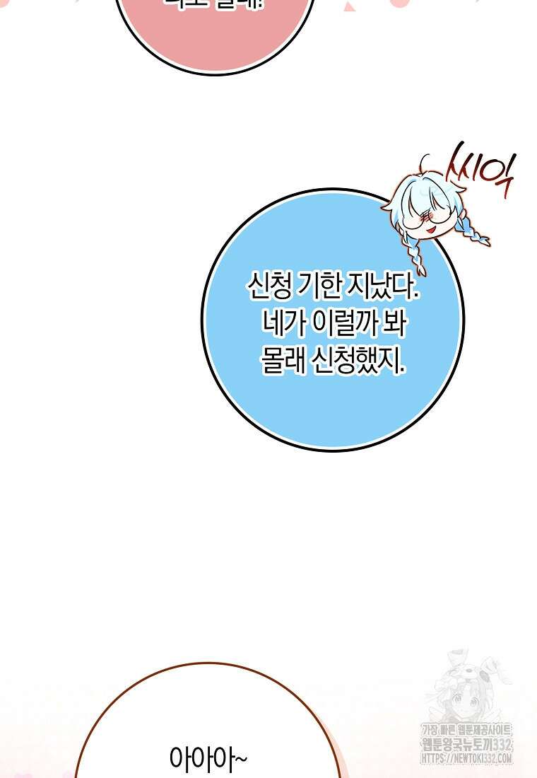 상태창에서 시한부가 빗발친다 18화 111