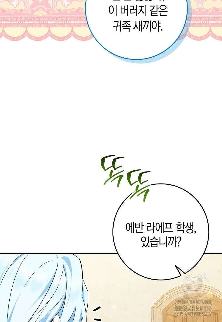 상태창에서 시한부가 빗발친다 18화 113