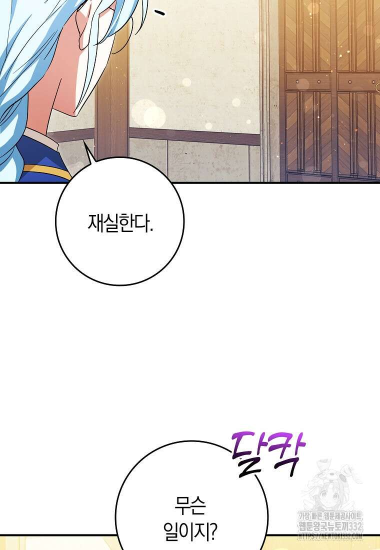 상태창에서 시한부가 빗발친다 18화 114