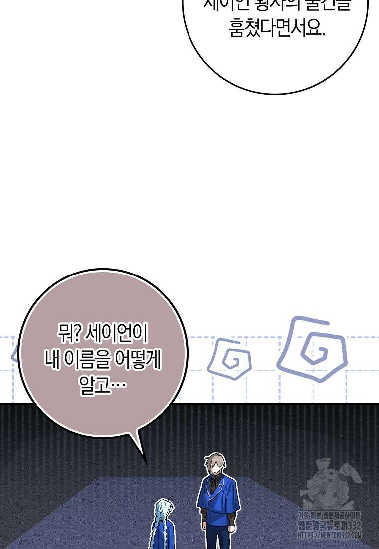 상태창에서 시한부가 빗발친다 18화 116