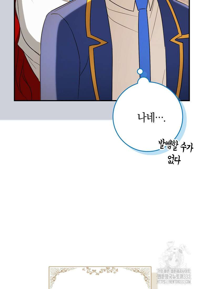 상태창에서 시한부가 빗발친다 18화 119