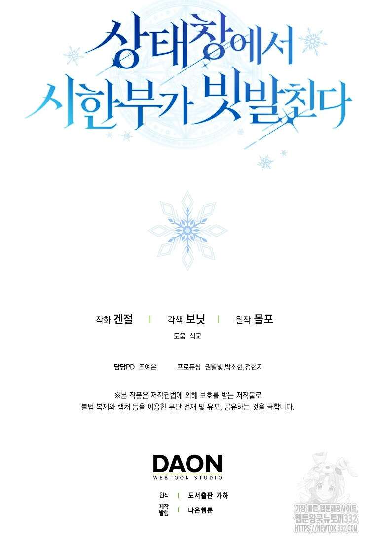 상태창에서 시한부가 빗발친다 18화 121