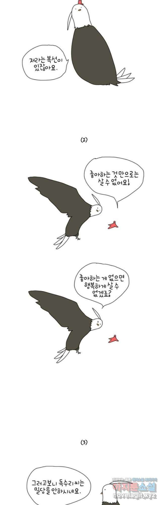 아띠아띠 쓸개 5화 2
